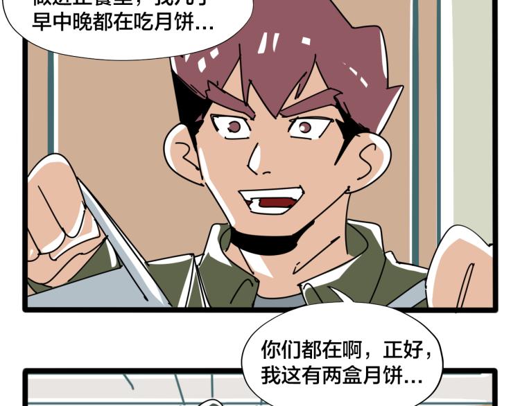 番外 中秋节快乐-第73话
