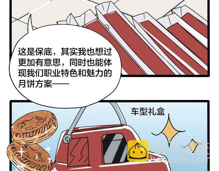 番外 中秋节快乐-第73话