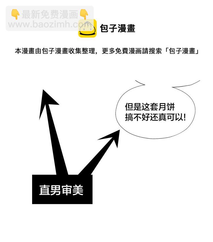 番外 中秋节快乐-第73话