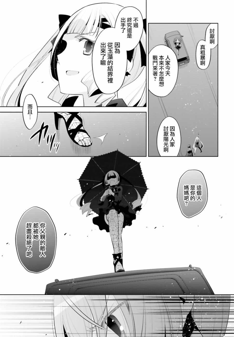 緋彈的亞莉亞 - 第100話 - 6