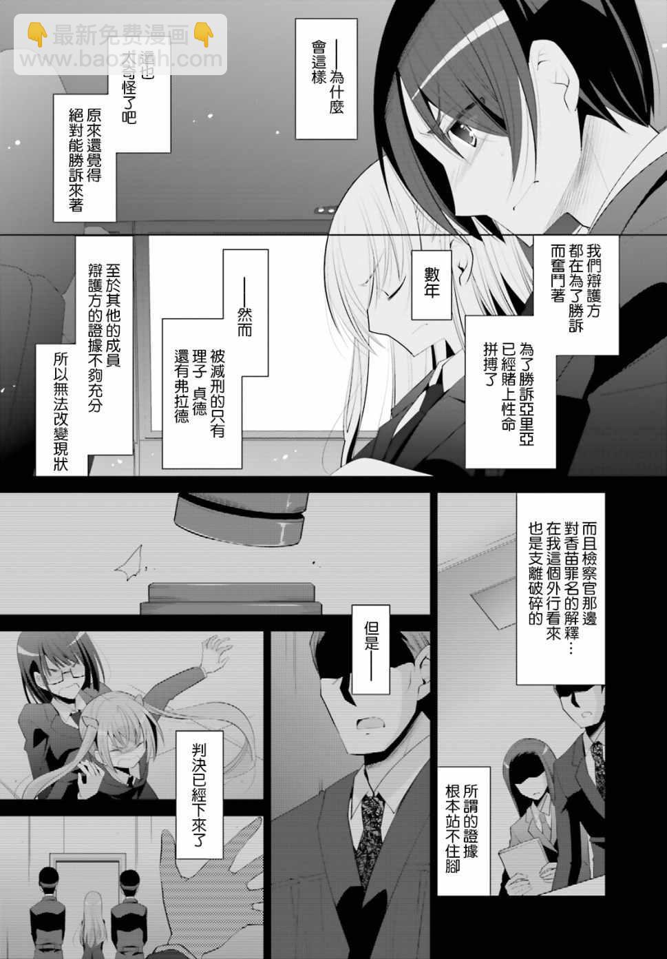 緋彈的亞莉亞 - 第100話 - 5