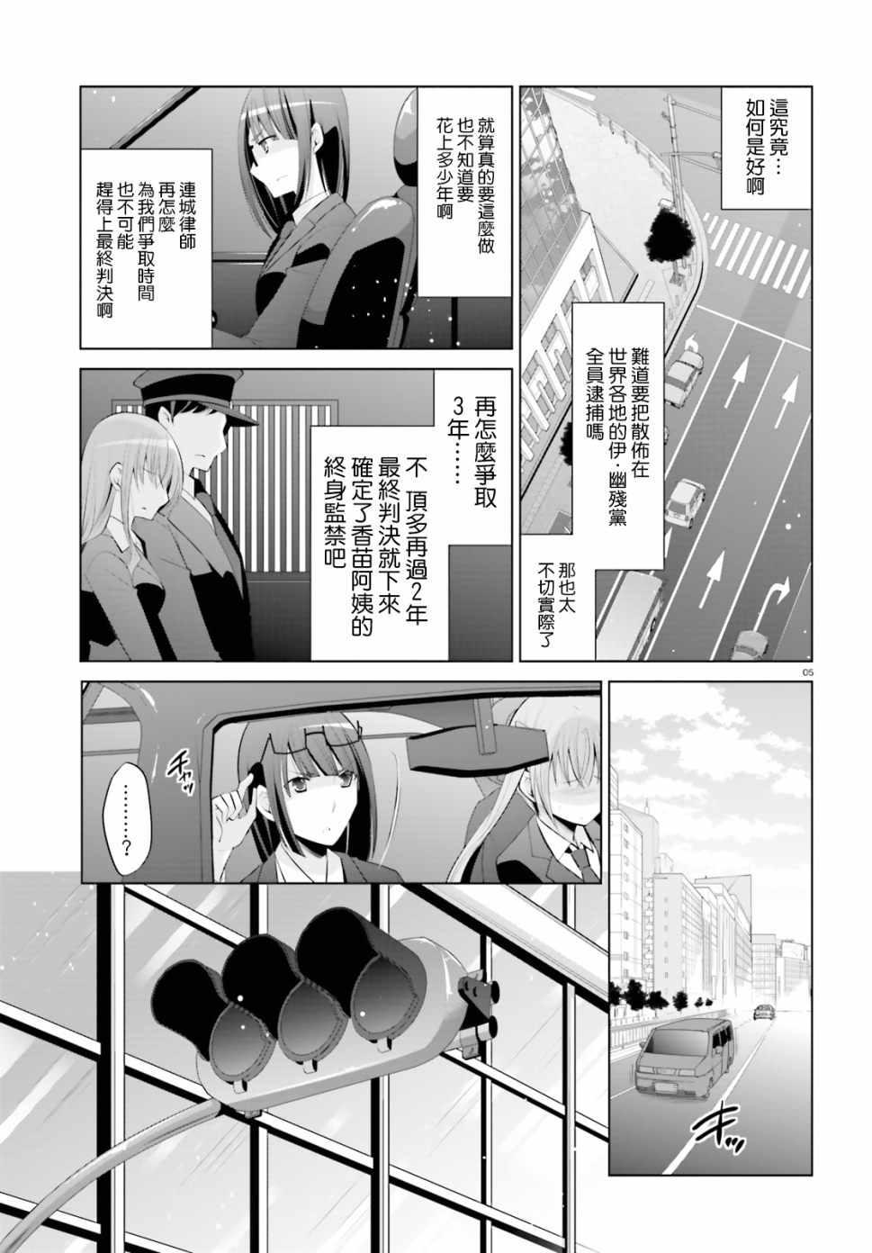 緋彈的亞莉亞 - 第100話 - 6