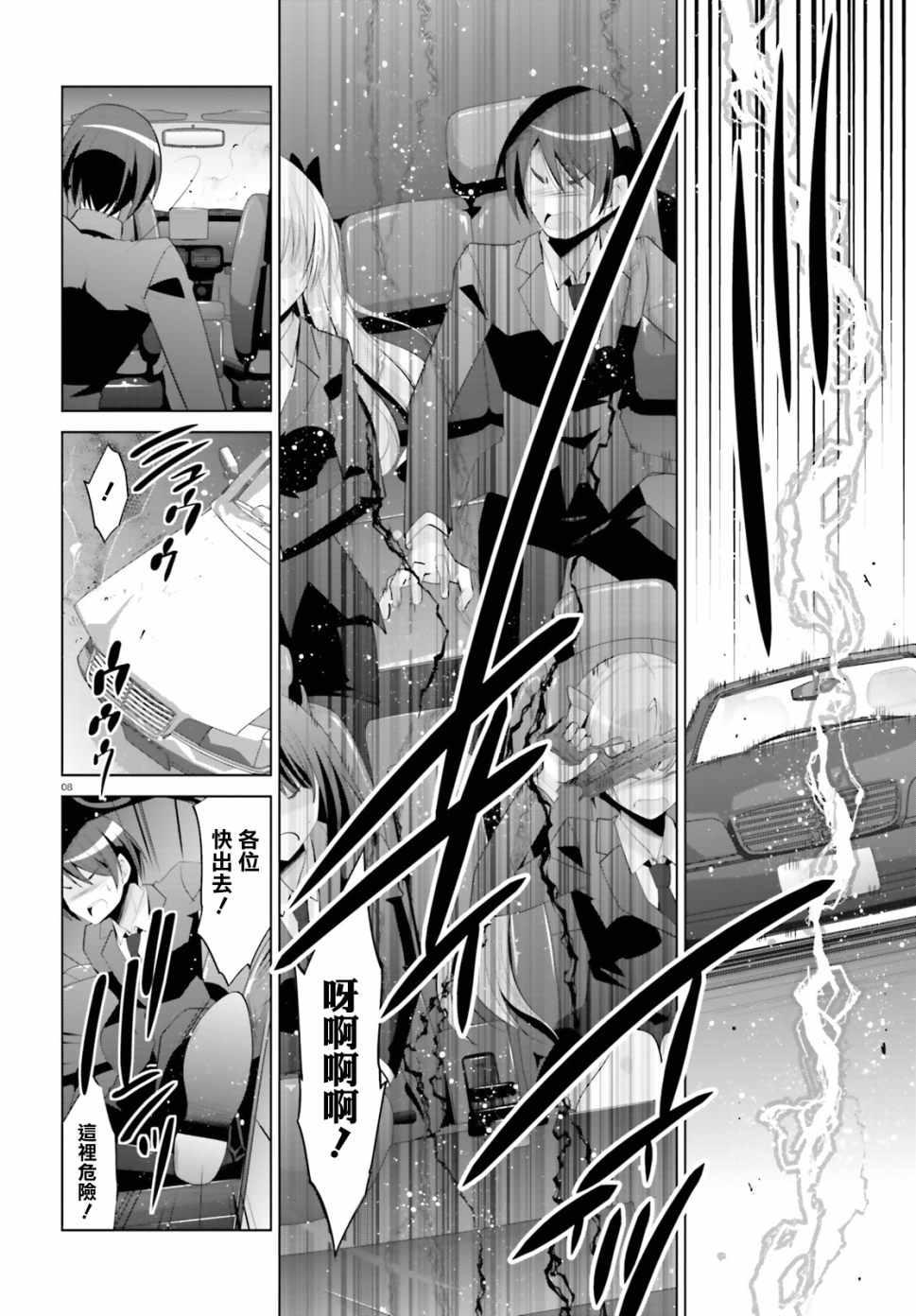 緋彈的亞莉亞 - 第100話 - 3