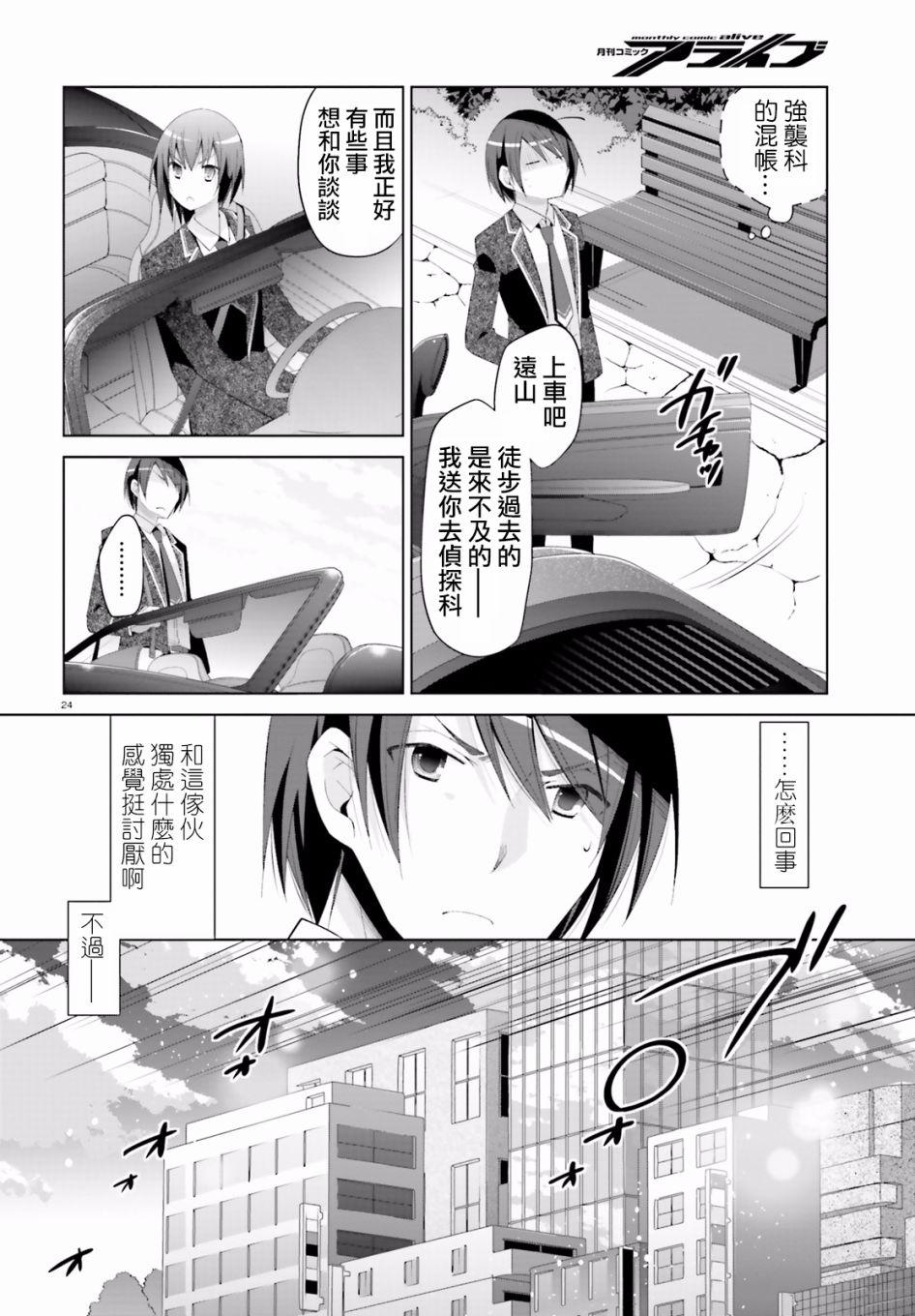 緋彈的亞莉亞 - 第101話 - 6