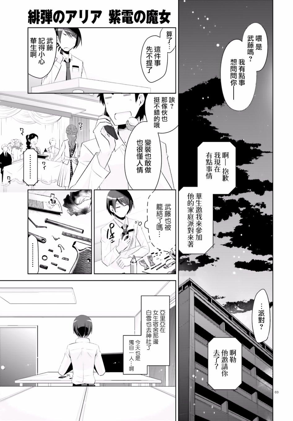 緋彈的亞莉亞 - 第103話 - 3