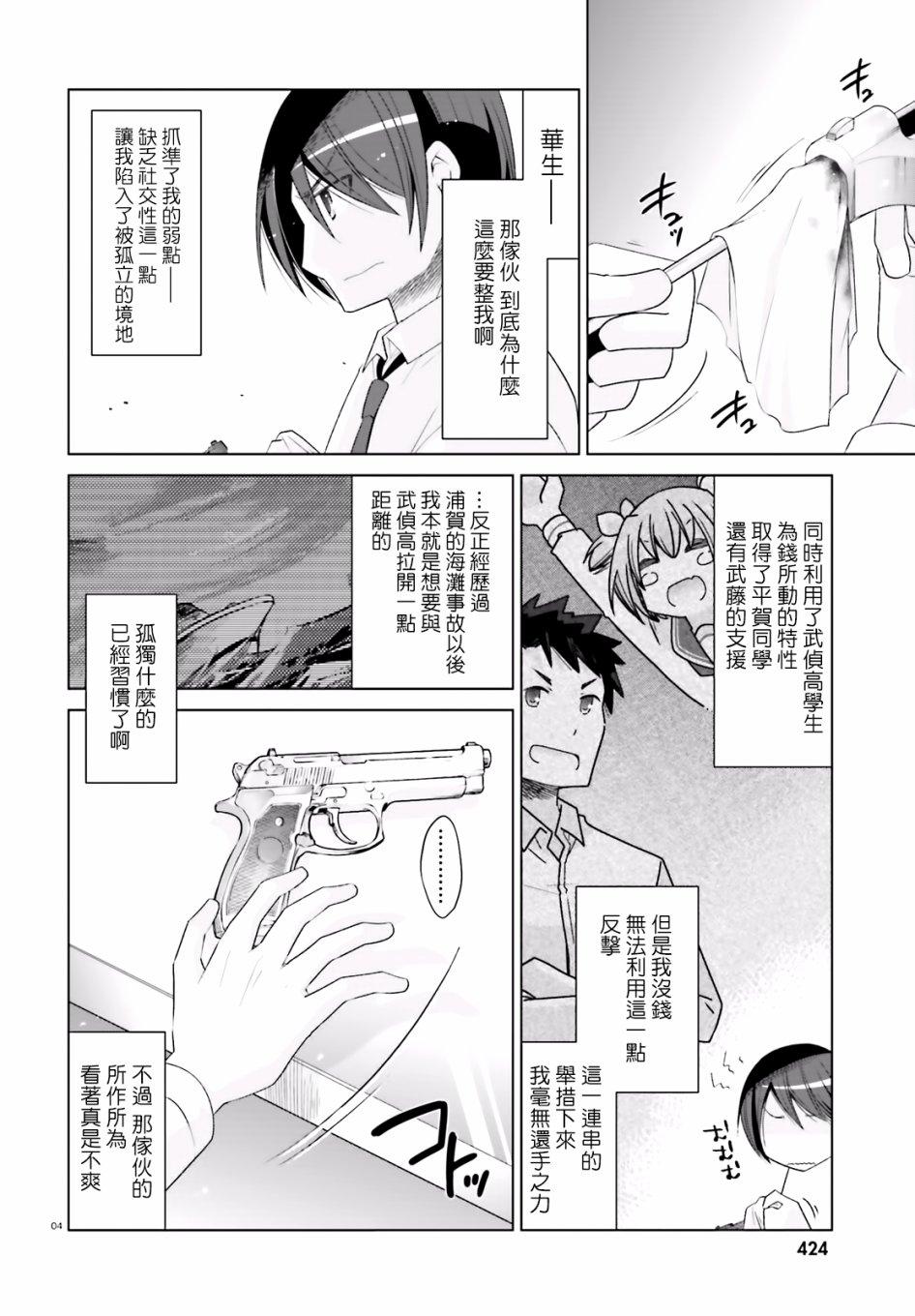 緋彈的亞莉亞 - 第103話 - 4