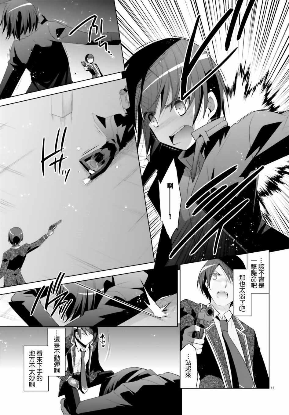 緋彈的亞莉亞 - 第105話 - 1