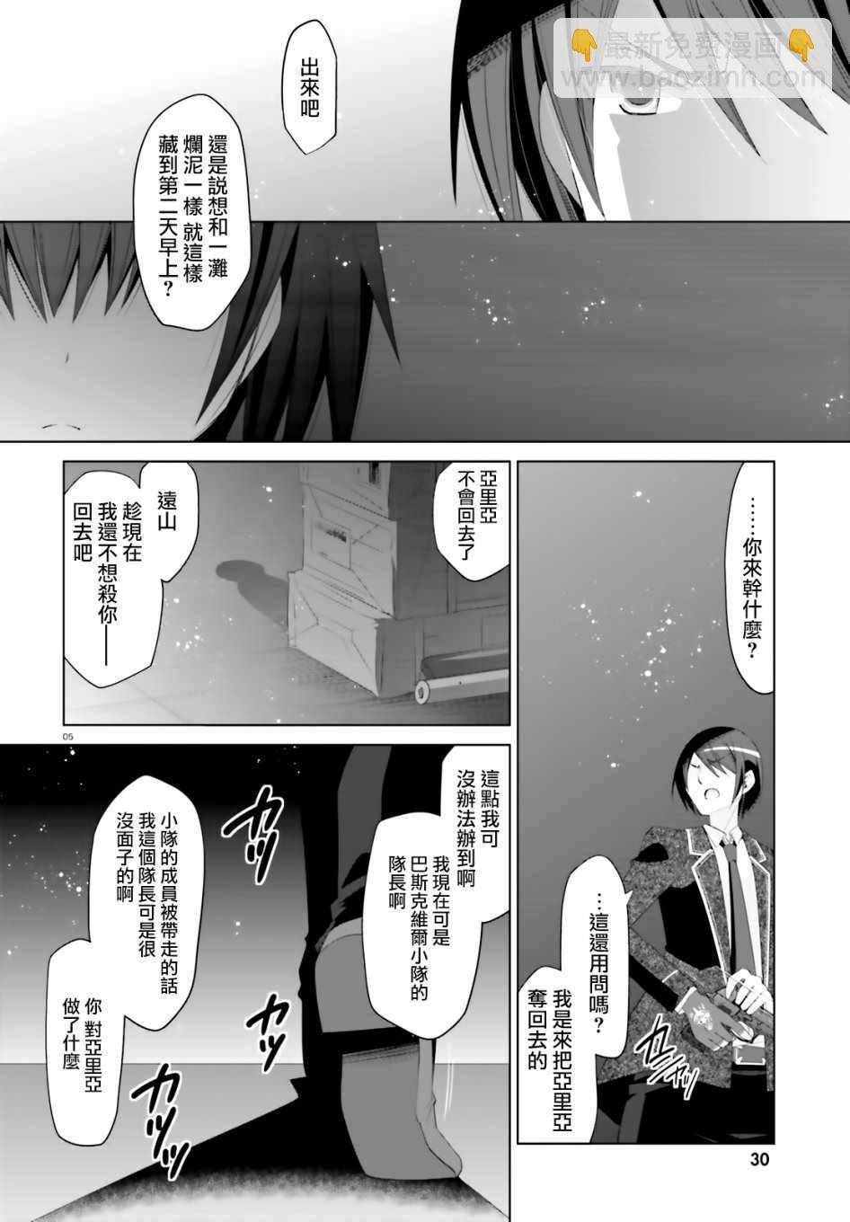 緋彈的亞莉亞 - 第105話 - 6