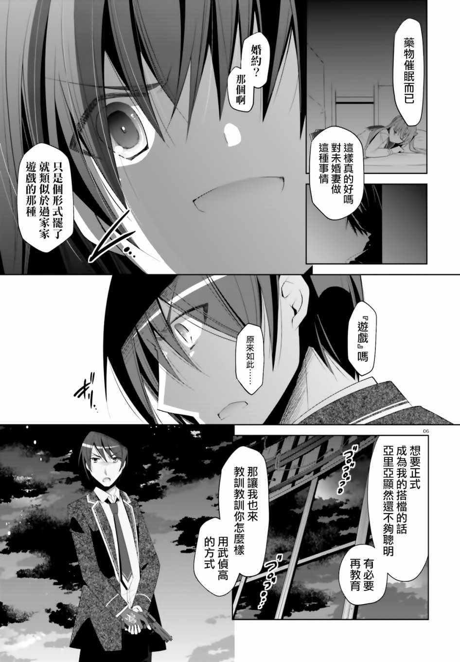 緋彈的亞莉亞 - 第105話 - 7