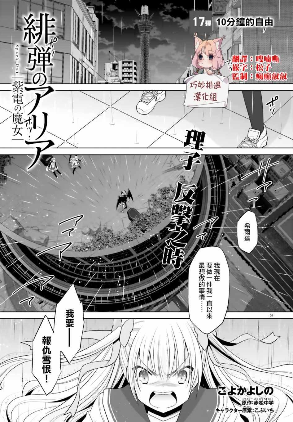 緋彈的亞莉亞 - 第110話 - 1