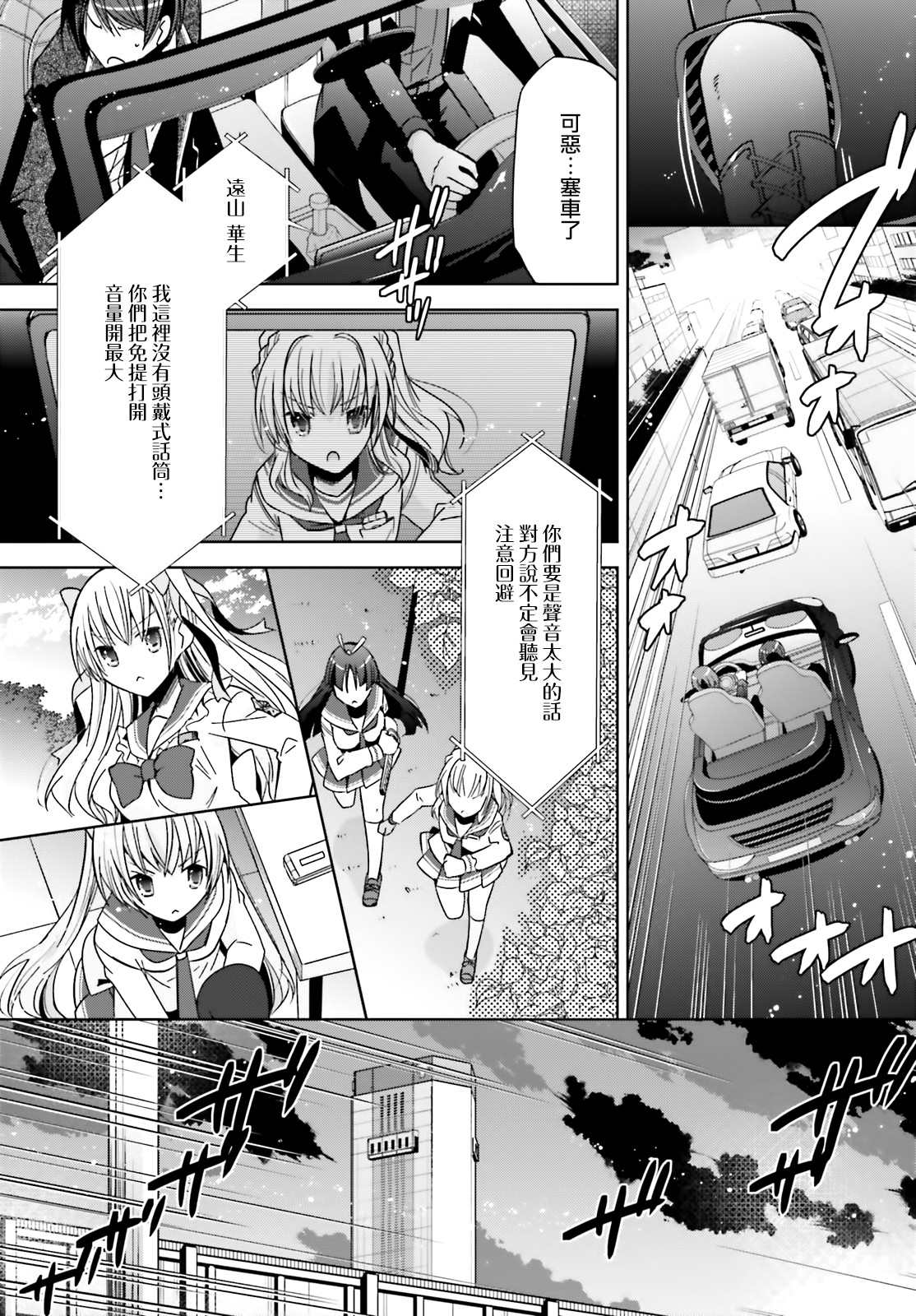 緋彈的亞莉亞 - 紫電魔女43話 - 3