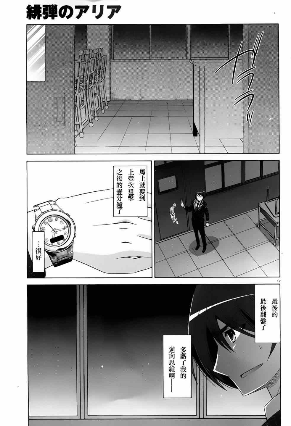 緋彈的亞莉亞 - 第70話 - 2