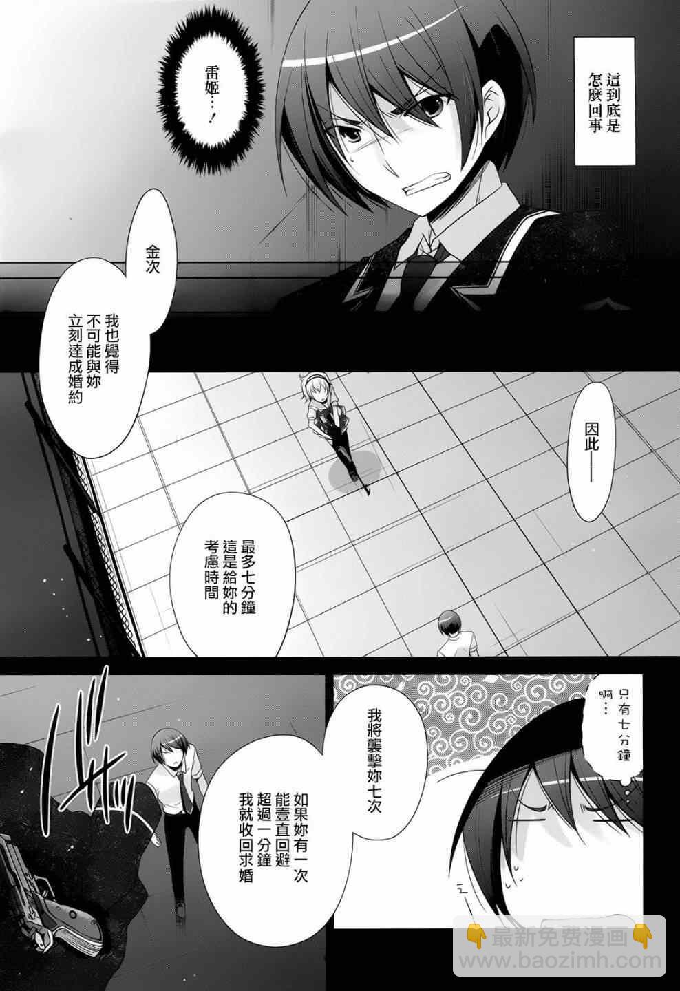 緋彈的亞莉亞 - 第70話 - 3