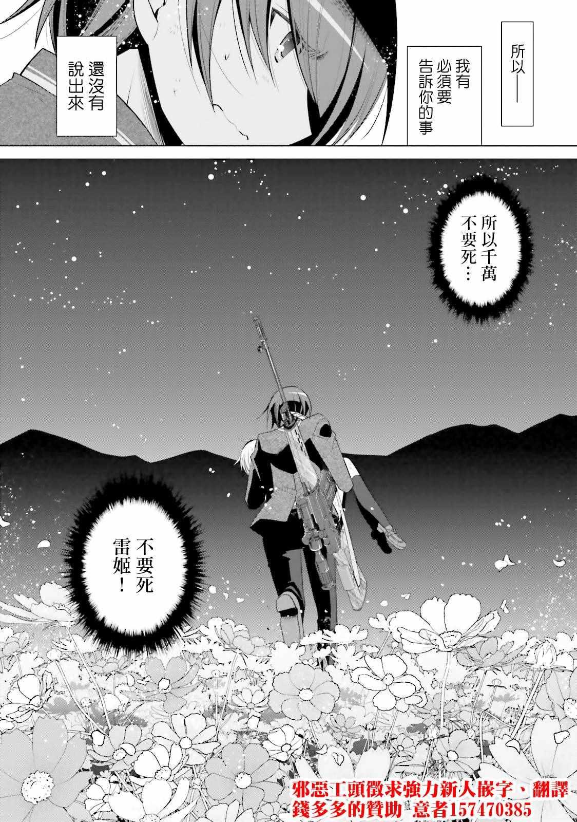 緋彈的亞莉亞 - 第80話 - 3