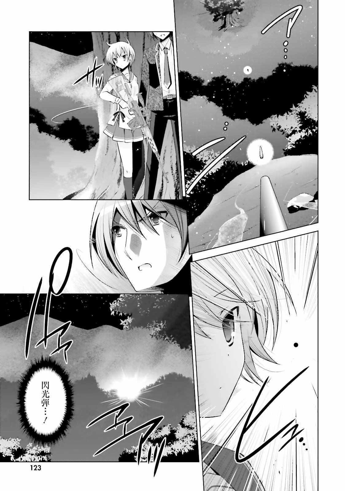 緋彈的亞莉亞 - 第80話 - 3