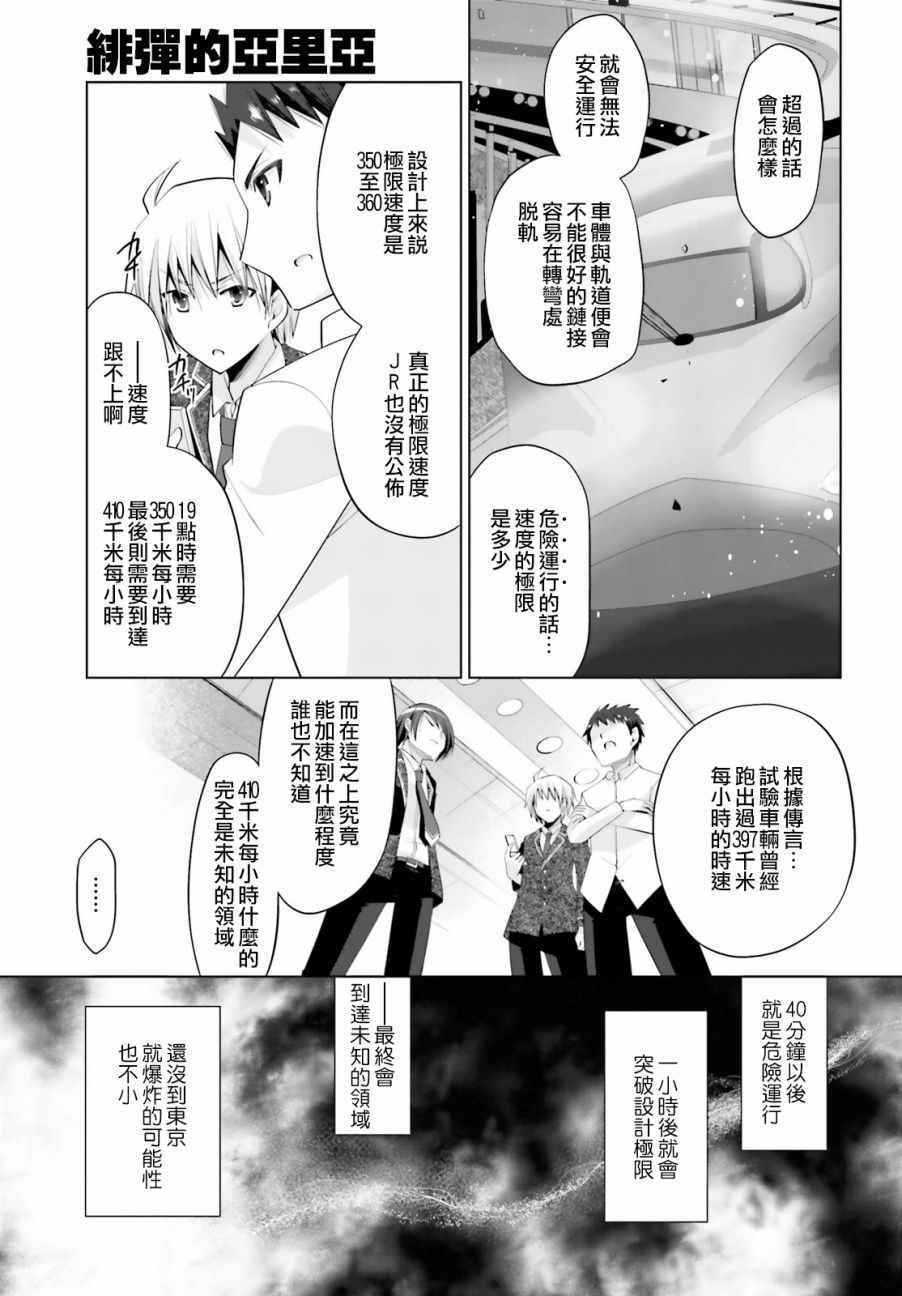 緋彈的亞莉亞 - 第85話 - 3