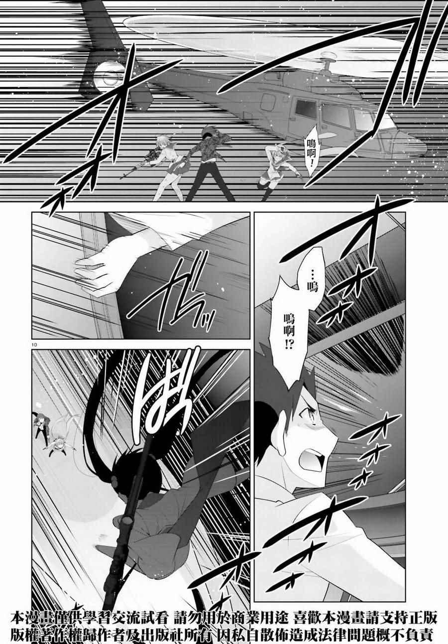 緋彈的亞莉亞 - 第89話 - 5