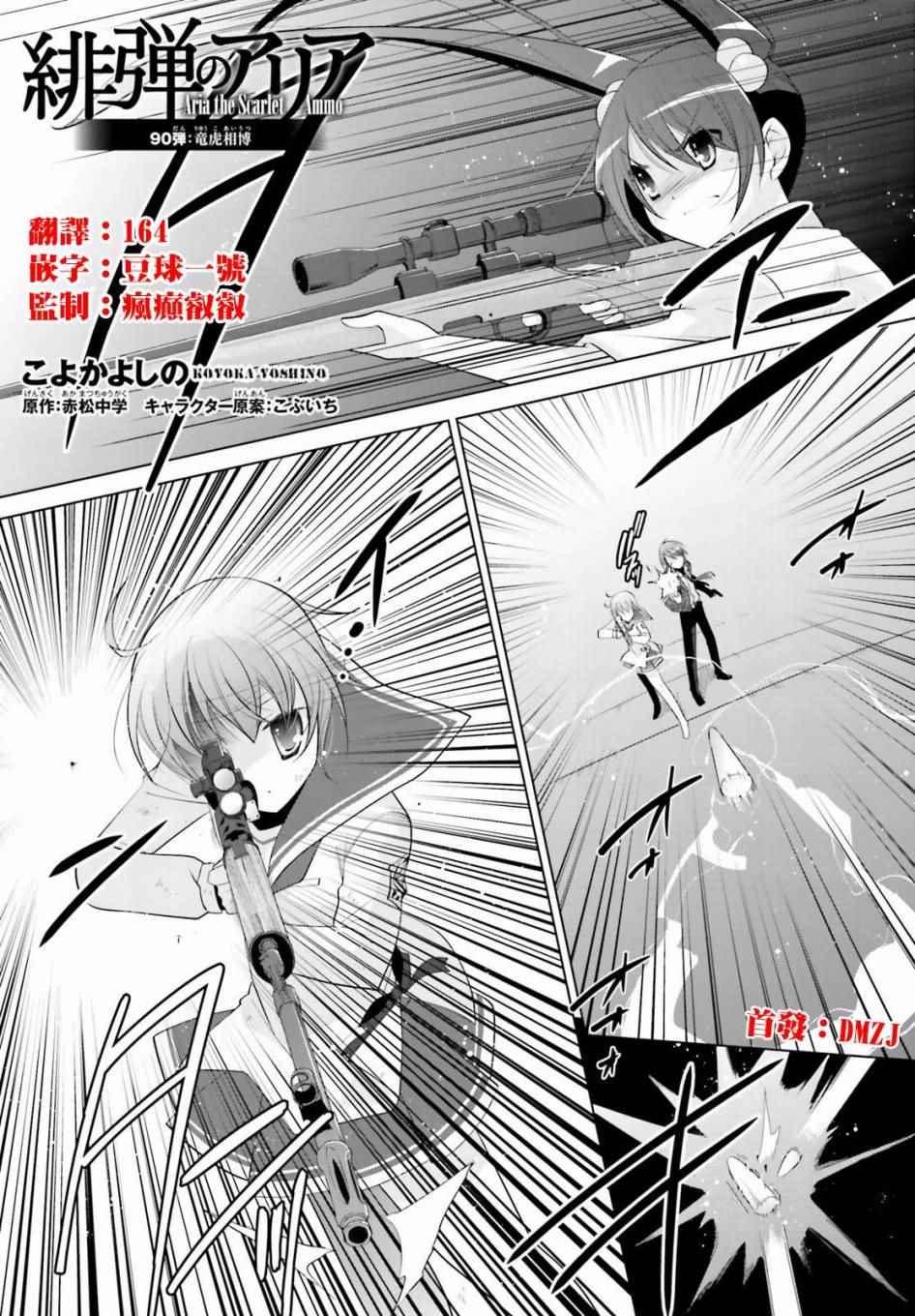 緋彈的亞莉亞 - 第90話 - 1