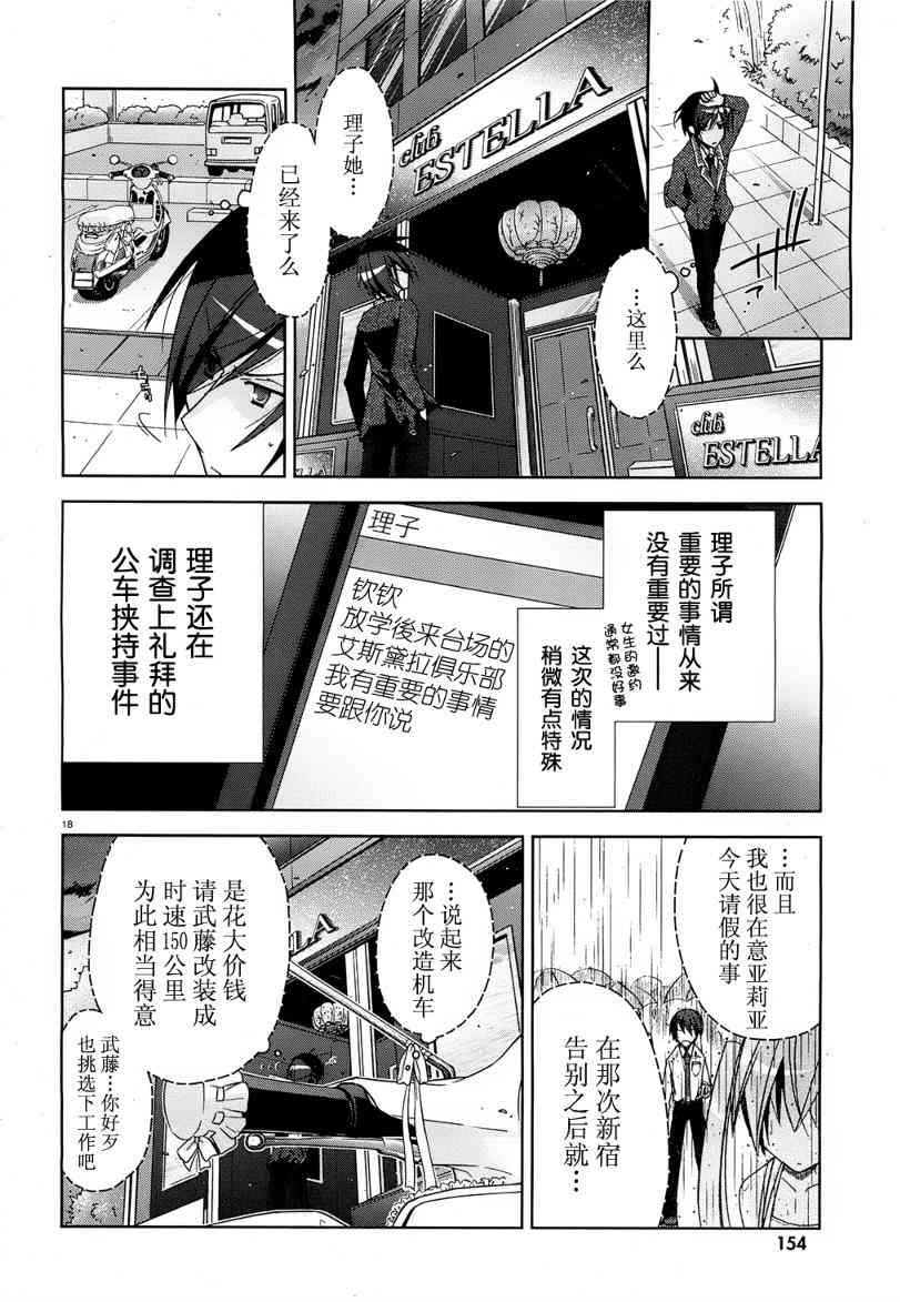 緋彈的亞里亞 - 10話 - 6