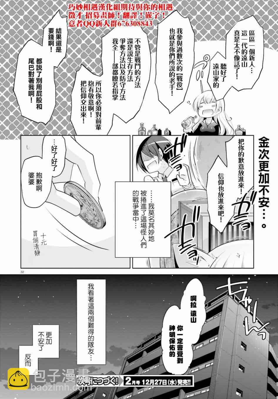 緋彈的亞里亞 - 97話 - 4