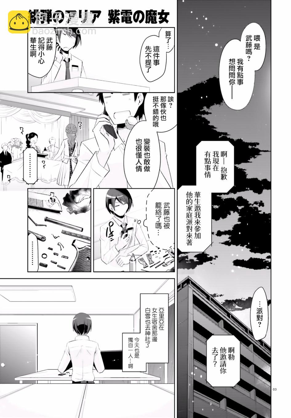 緋彈的亞里亞 - 103話 - 3