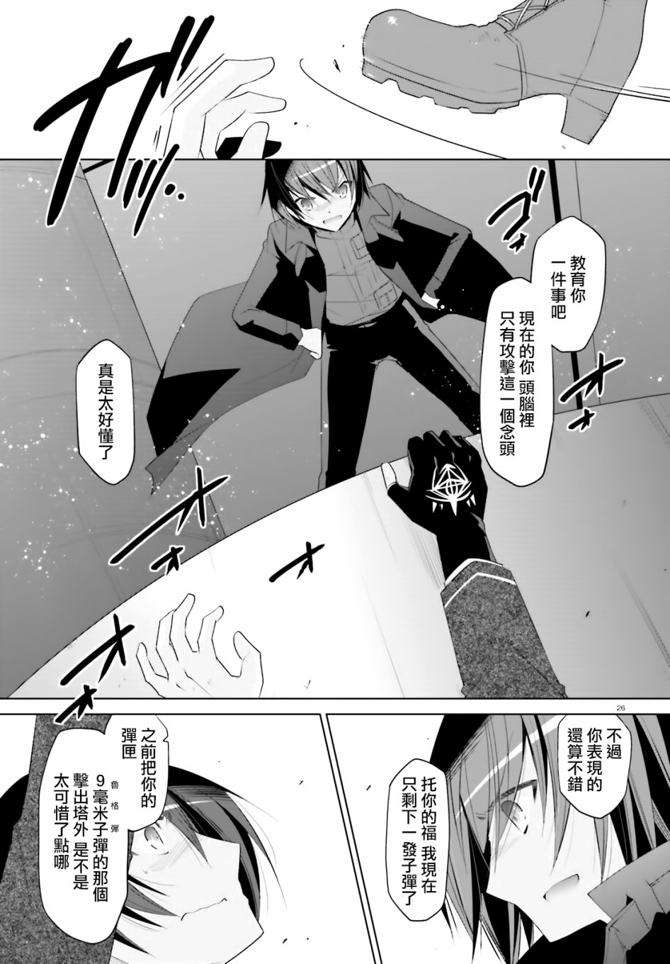 緋彈的亞里亞 - 105話 - 6