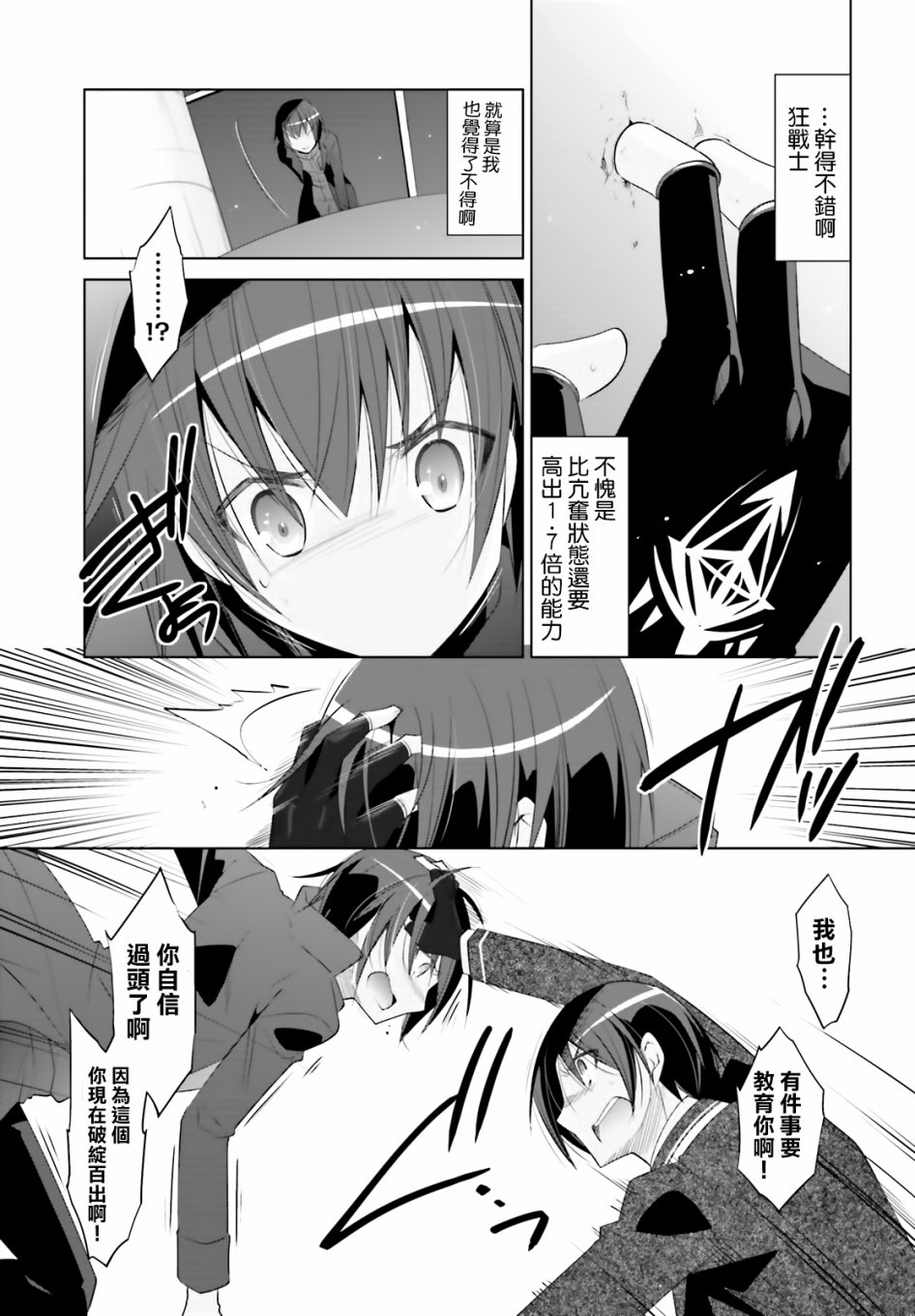 緋彈的亞里亞 - 105話 - 5