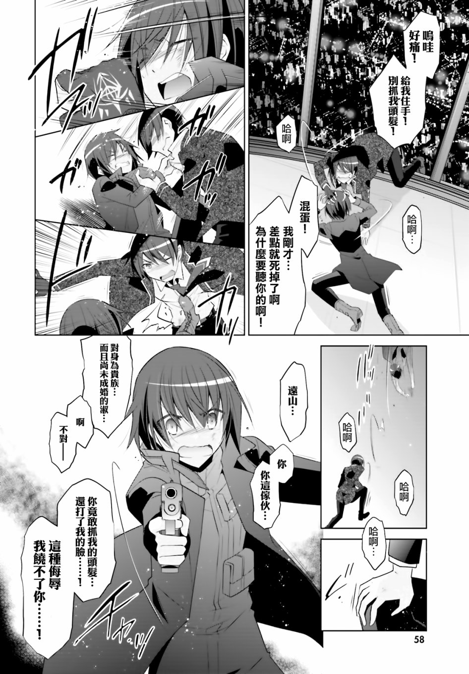 緋彈的亞里亞 - 105話 - 6