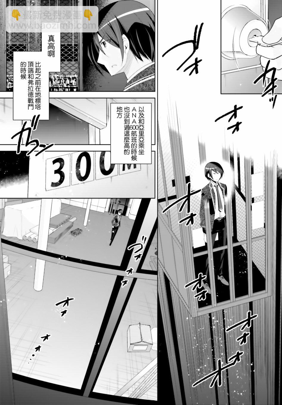 緋彈的亞里亞 - 105話 - 4