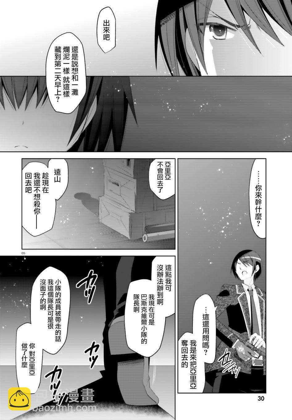 緋彈的亞里亞 - 105話 - 6