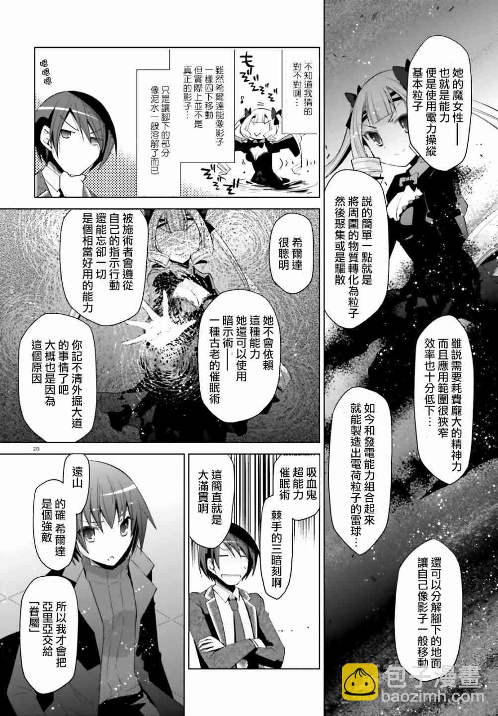 緋彈的亞里亞 - 107話 - 2