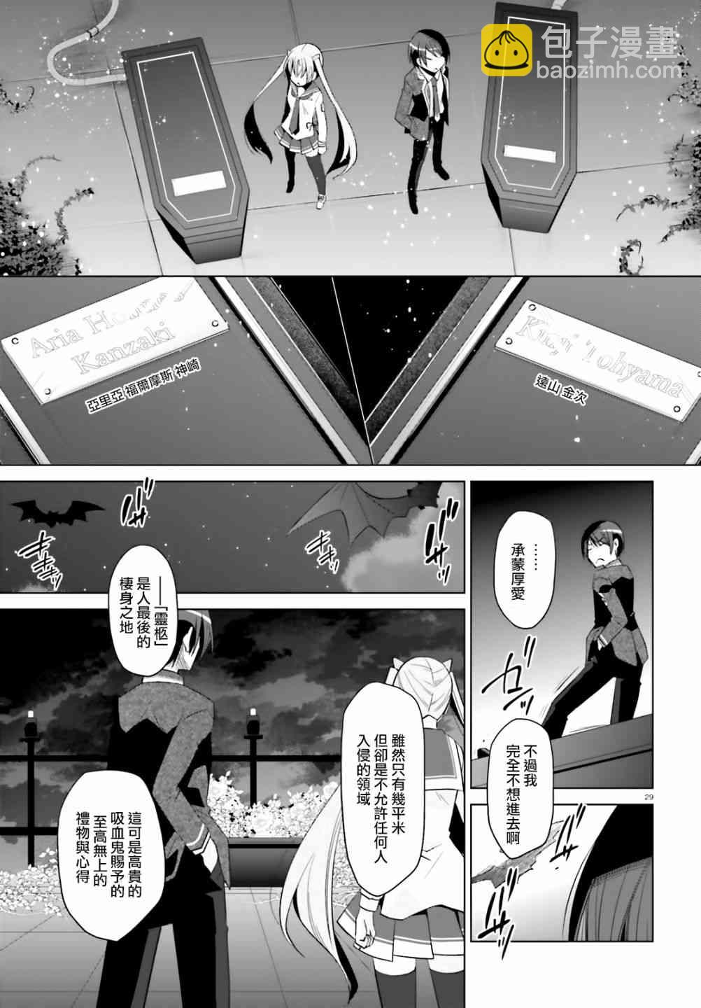 緋彈的亞里亞 - 107話 - 5