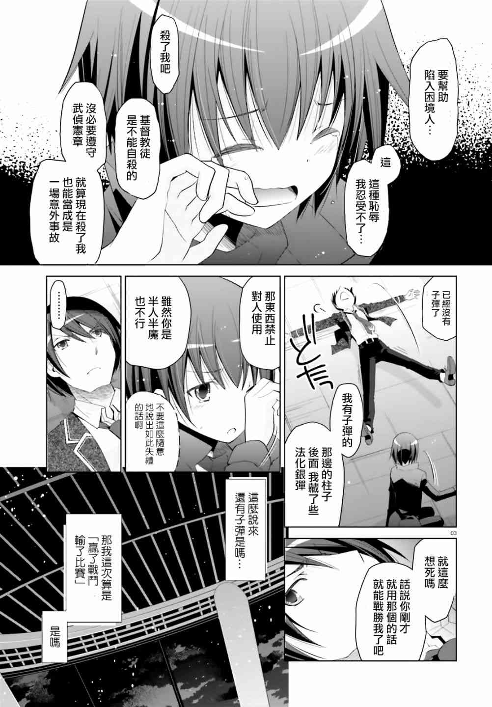 緋彈的亞里亞 - 107話 - 3