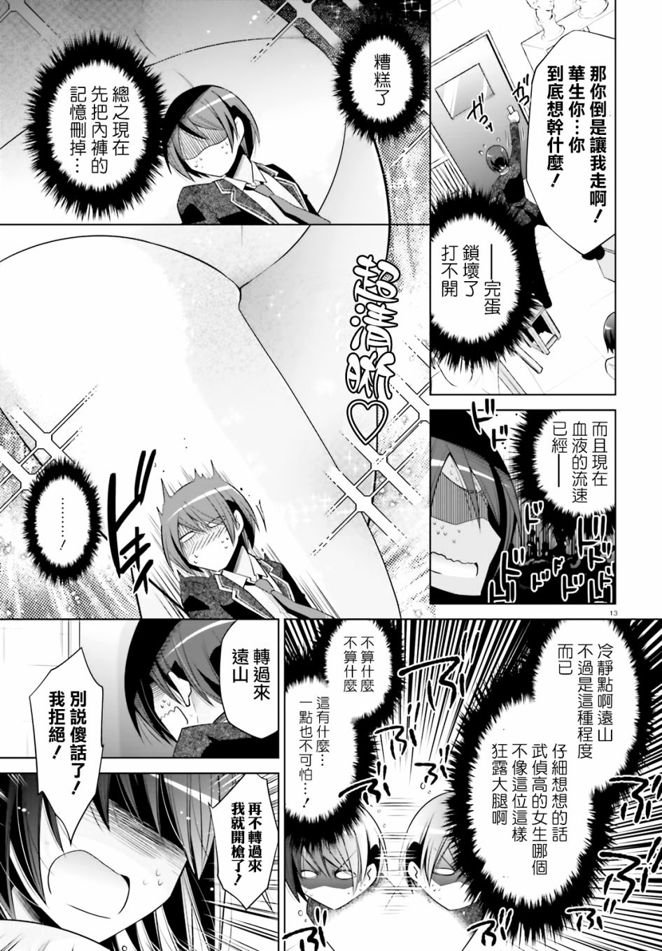 緋彈的亞里亞 - 113話 - 3