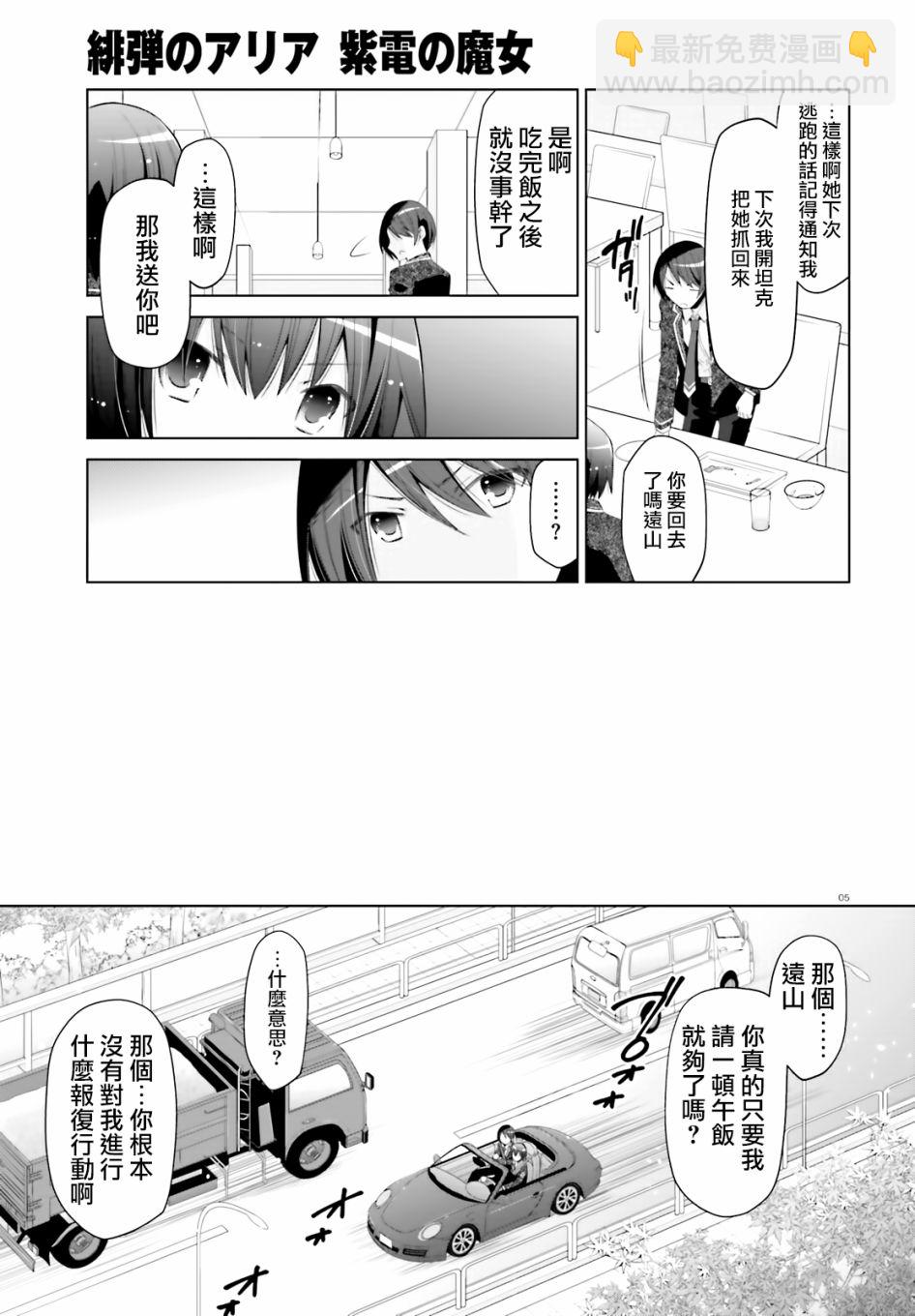 緋彈的亞里亞 - 113話 - 5