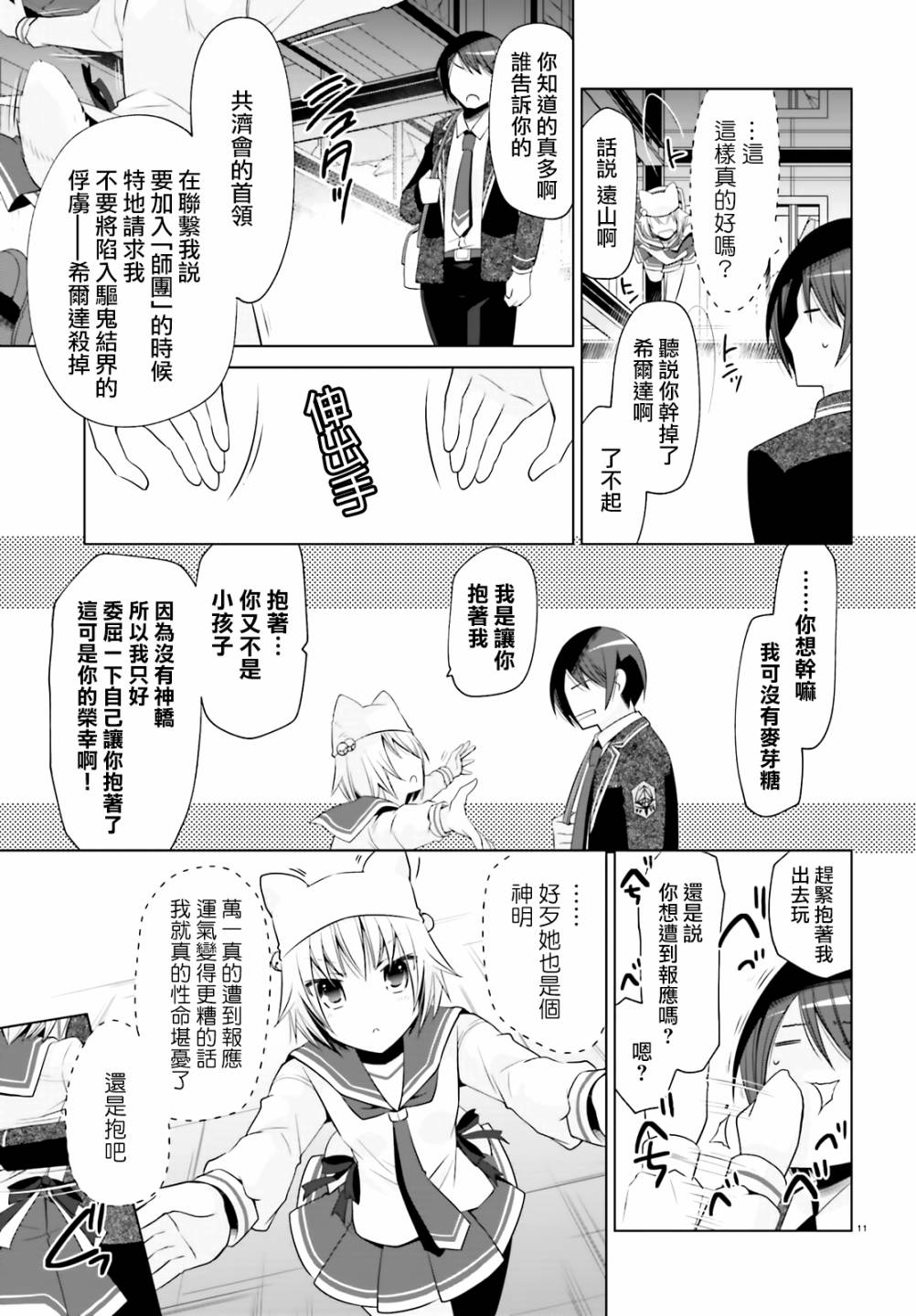 緋彈的亞里亞 - 115話 - 5