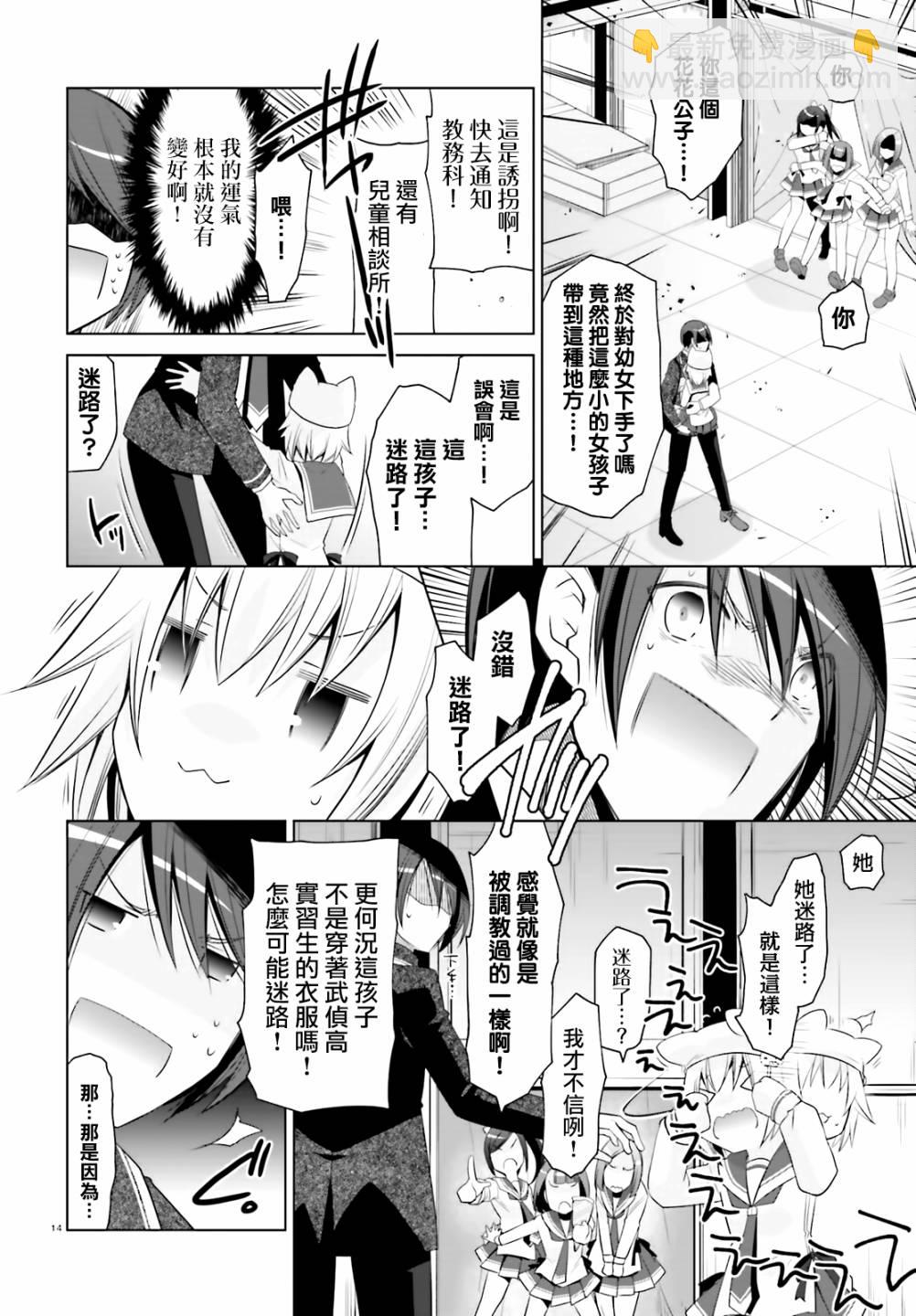 緋彈的亞里亞 - 115話 - 2