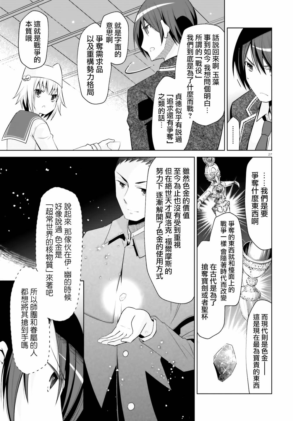 緋彈的亞里亞 - 115話 - 3