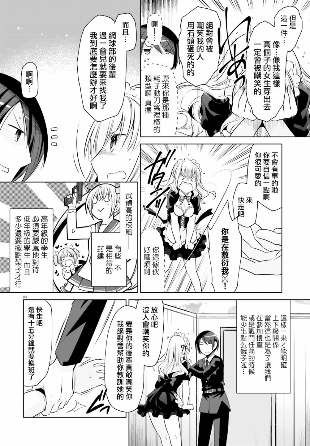 緋彈的亞里亞 - 115話 - 4