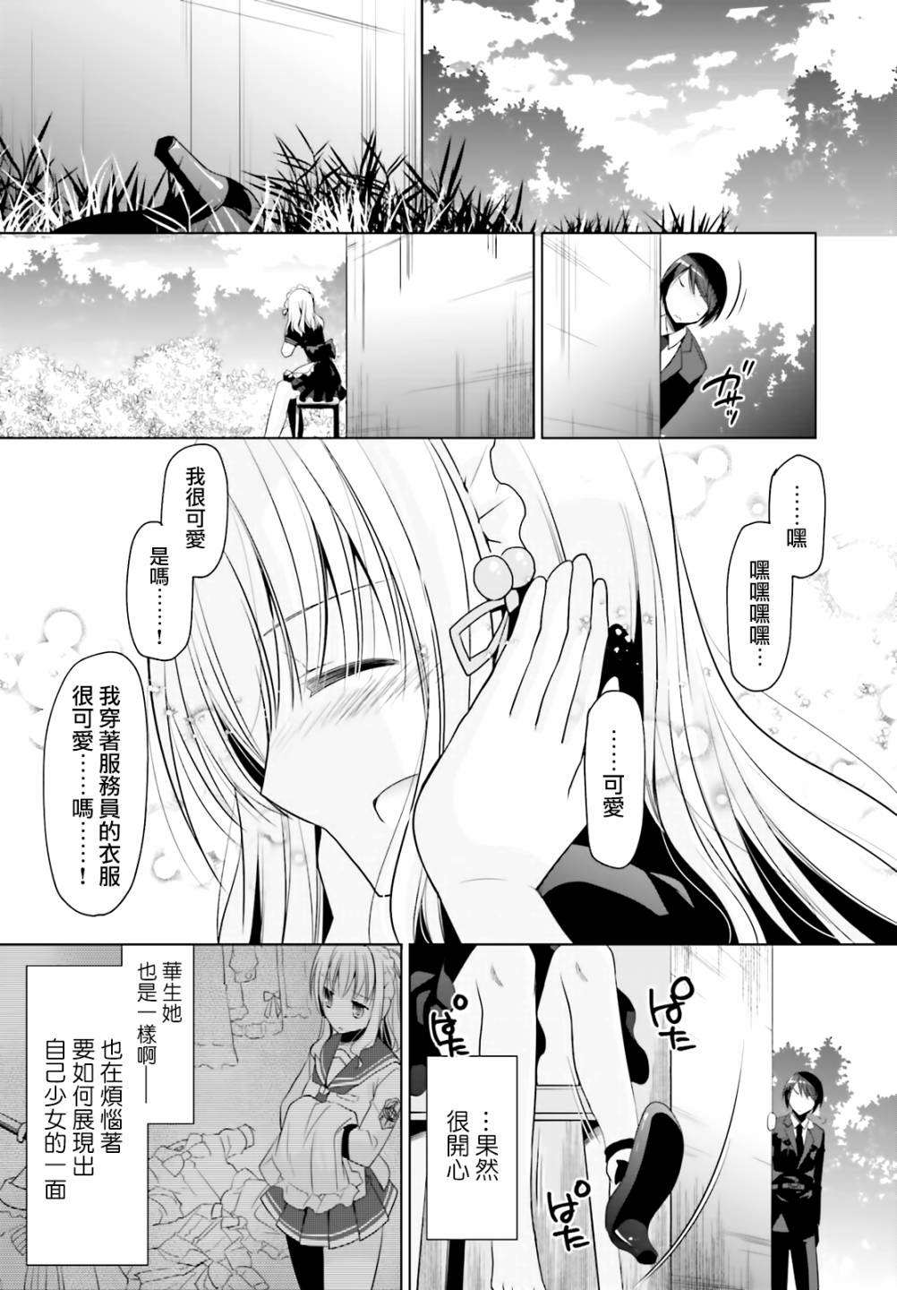 緋彈的亞里亞 - 115話 - 2