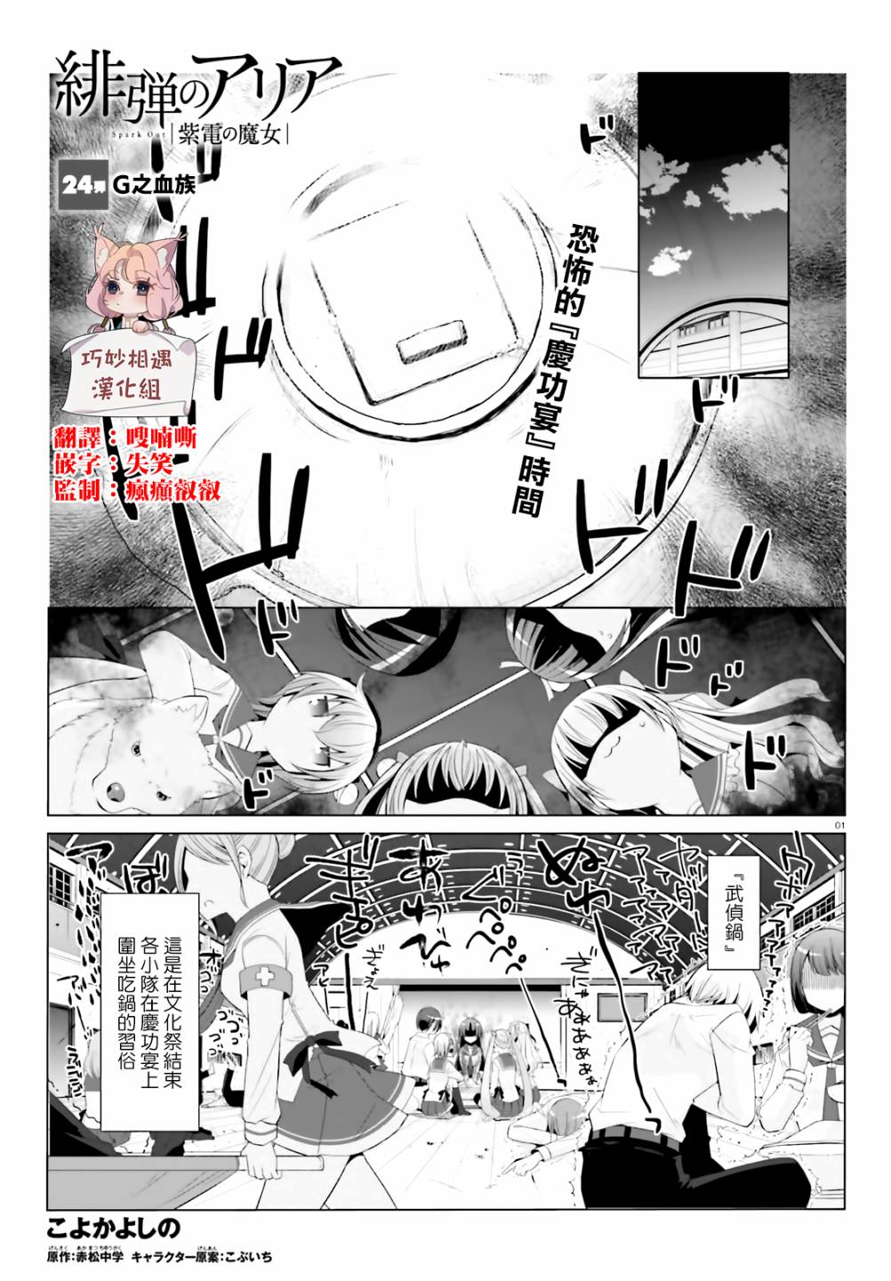 緋彈的亞里亞 - 117話 - 1