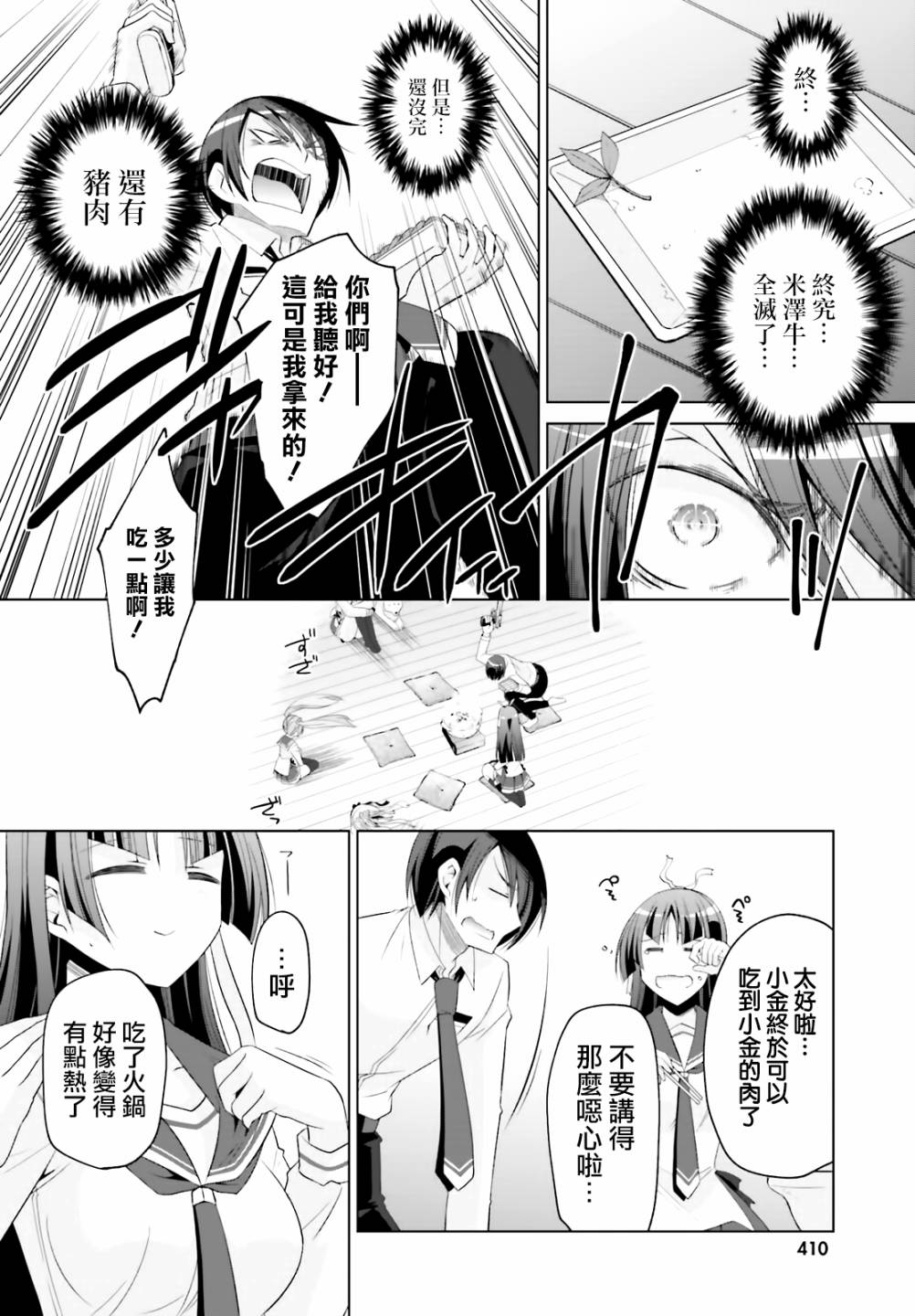 緋彈的亞里亞 - 117話 - 4