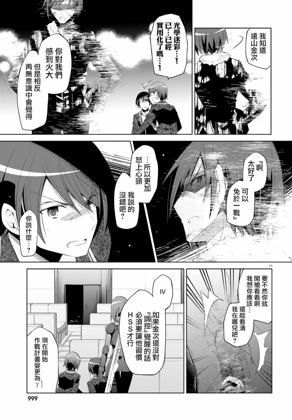 緋彈的亞里亞 - 119話 - 5