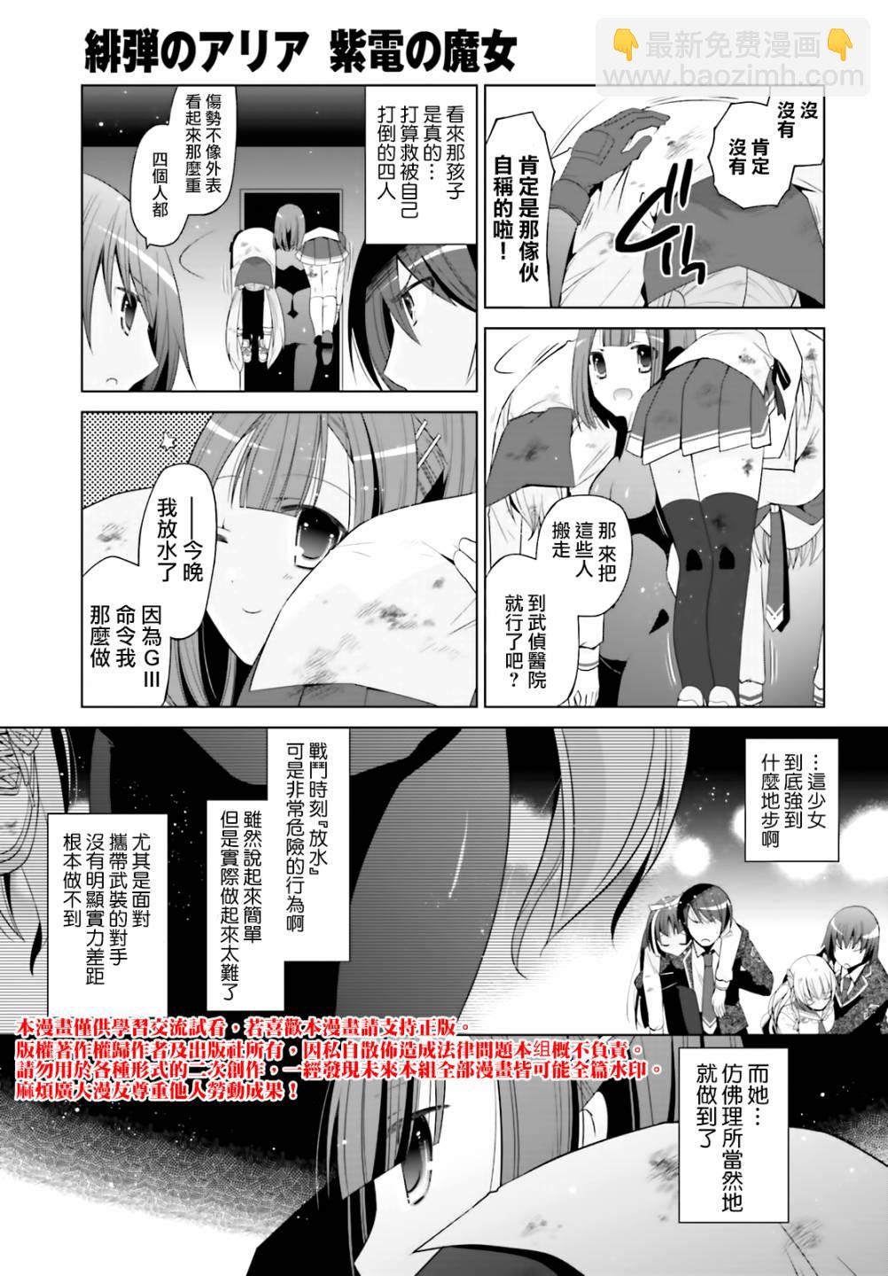 緋彈的亞里亞 - 119話 - 4