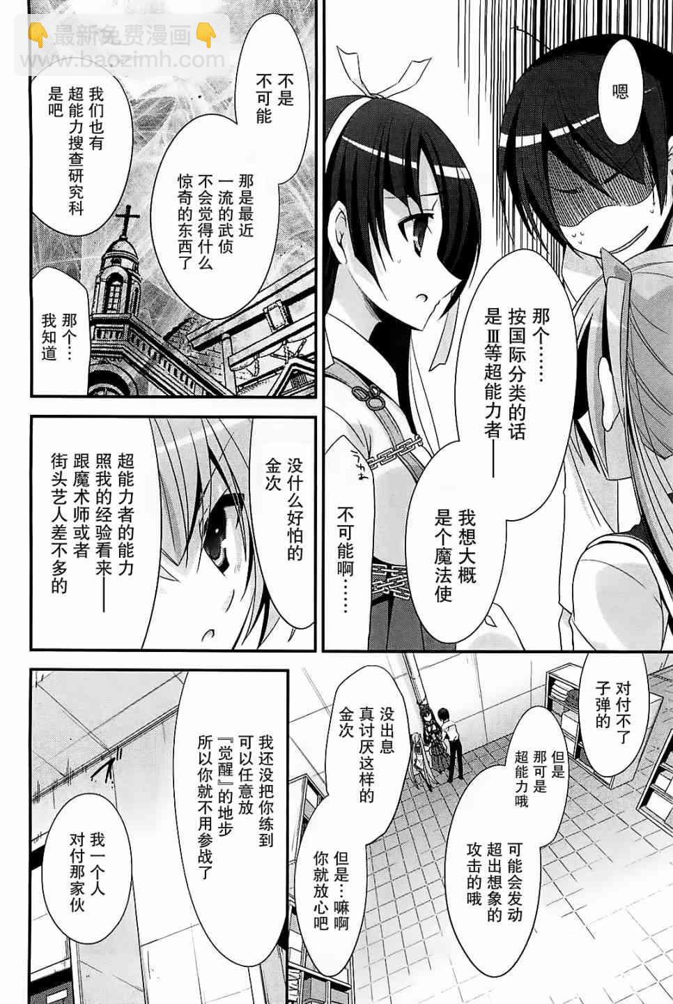 緋彈的亞里亞 - 24話 - 6