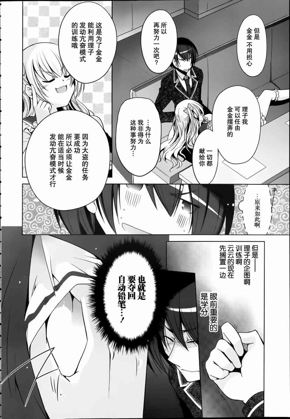 緋彈的亞里亞 - 32話 - 4