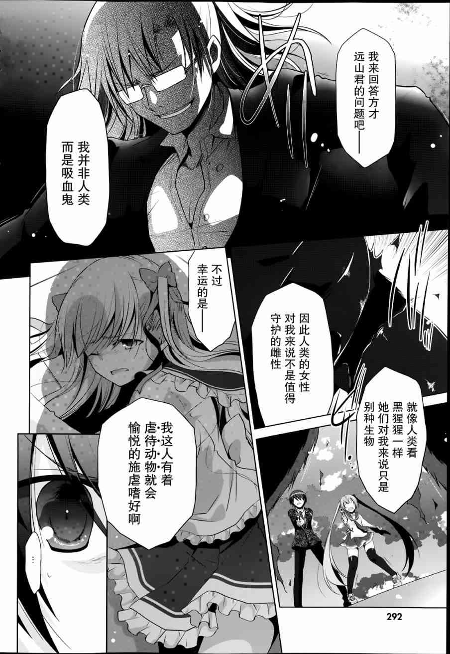 緋彈的亞里亞 - 42話 - 4