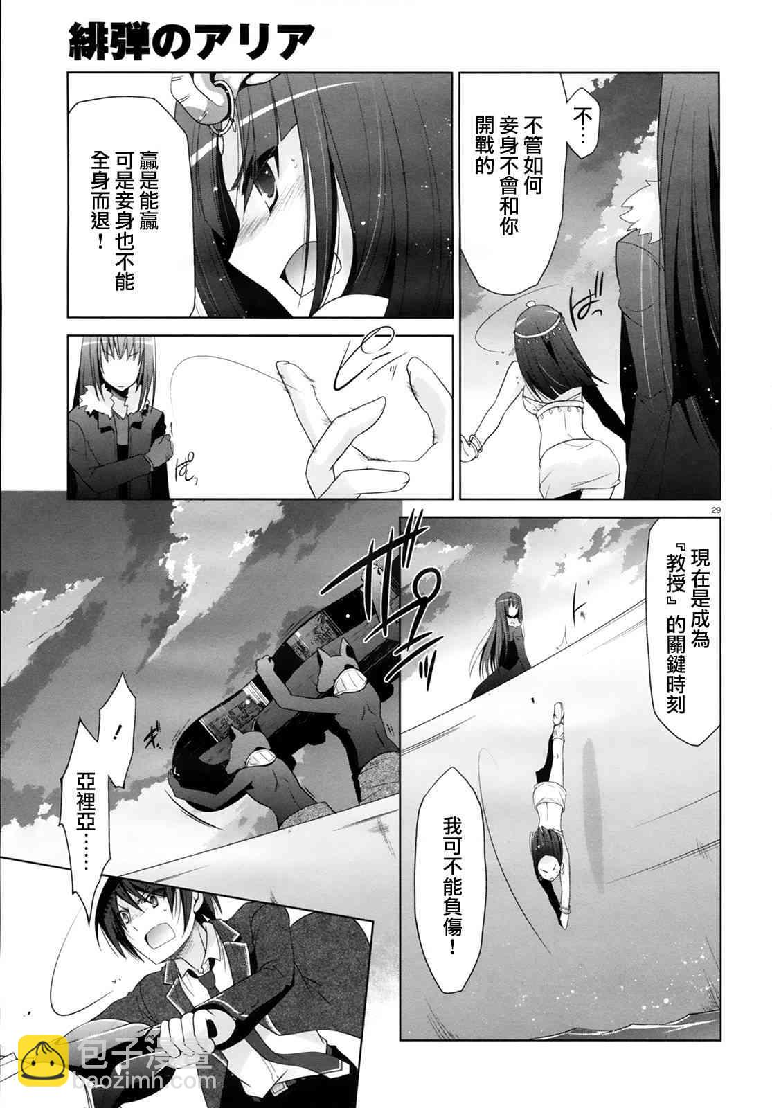 緋彈的亞里亞 - 52話 - 6