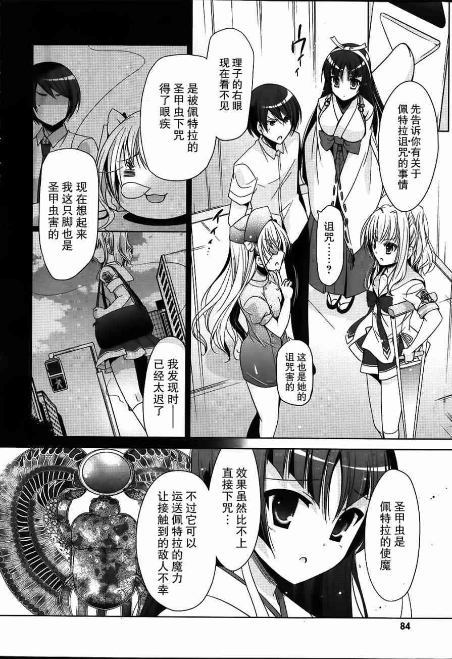 緋彈的亞里亞 - 54話 - 6