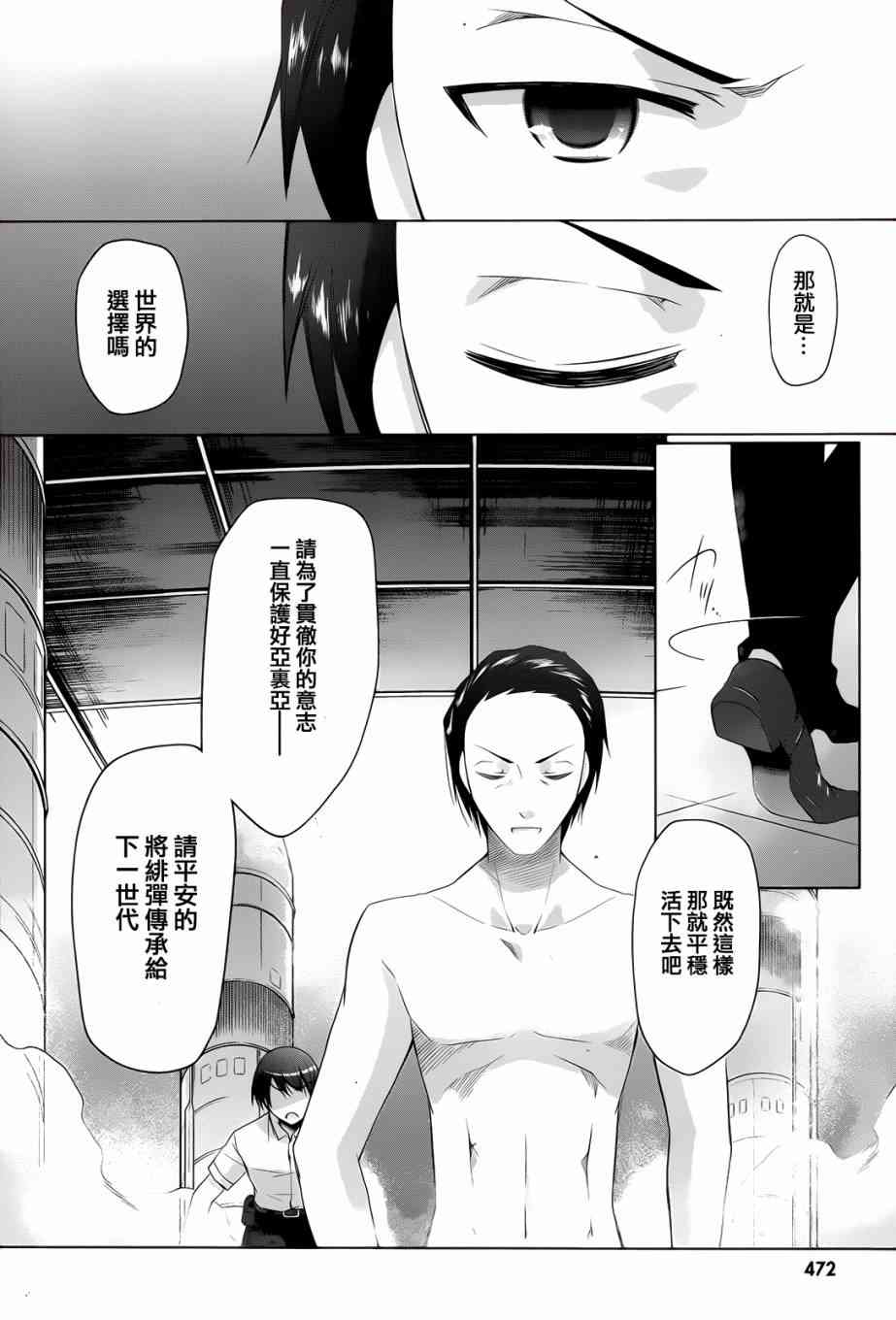 緋彈的亞里亞 - 66話 - 5